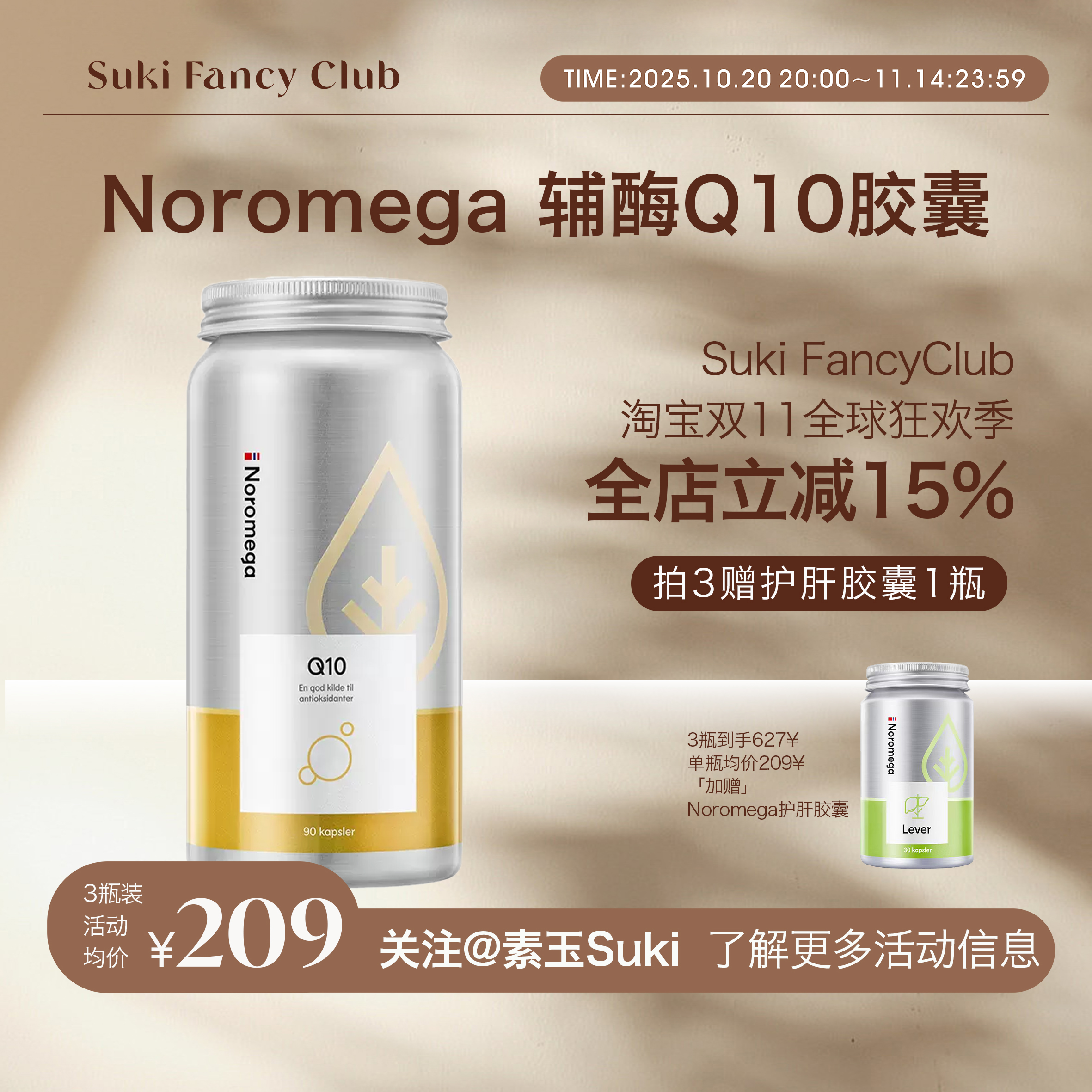 辅酶Q10胶囊挪威Noromega