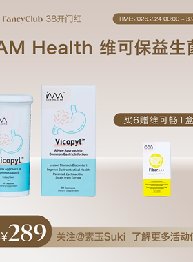 素玉fancyclub 新加坡Vicopyl益生菌代购 德国专利抗幽肠胃口臭