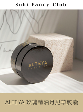 素玉fancyclub Alteya升级版玫瑰精油月见草胶囊代购养巢USDA认证