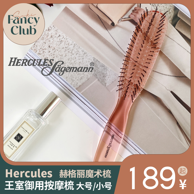 素玉fancyclub 德国赫格丽hercules魔法梳 按摩头皮 结发柔顺蓬松