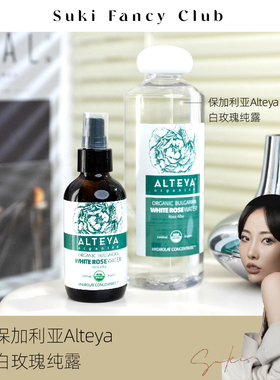 素玉fancyclub 保加利亚Alteya白玫瑰纯露代购 USDA认证补水提亮
