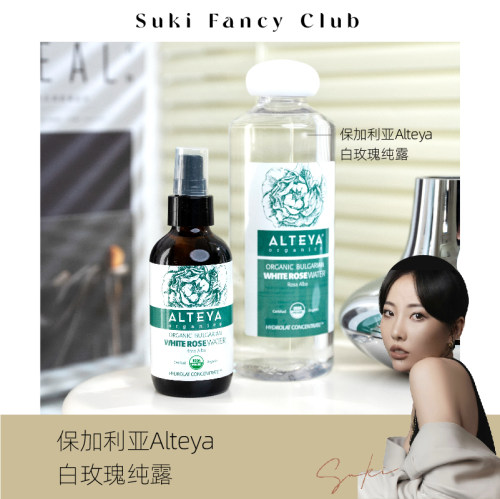 素玉fancyclub 保加利亚Alteya白玫瑰纯露代购 USDA认证补水提亮