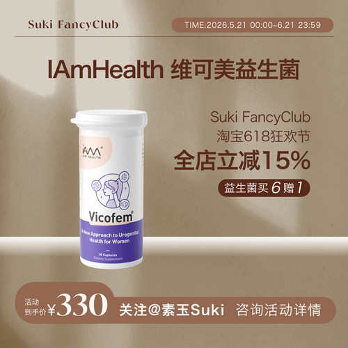 素玉FancyClub 新加坡Vicofem维可芬女性益生菌 卵巢花园健康更年