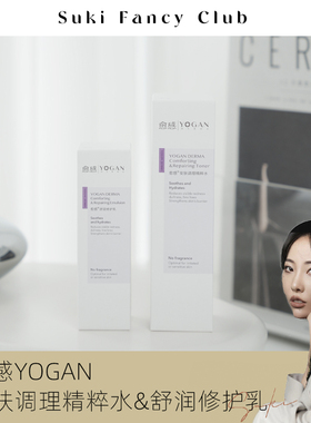 素玉FancyClub 愈感舒润修护乳&安肤调理精粹水敏肌舒缓补水滋润