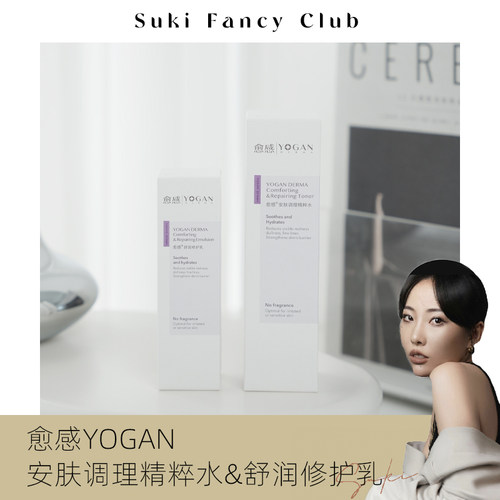 愈感舒润修护乳&安肤调理精粹水