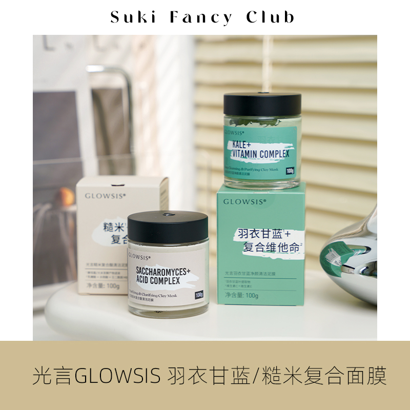 Glowsis光言果酸清洁去角质面膜