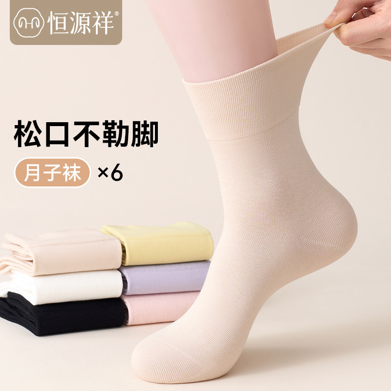 恒源祥袜子女老人松口袜脚肿不勒纯棉月子袜老年人春秋抗菌防臭袜,女士内衣/男士内衣/家居服,中筒袜,淘宝优惠券,粉丝福利购,淘宝优惠卷
