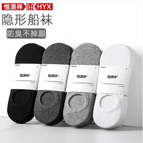 恒源祥男士夏季薄款隐形袜运动