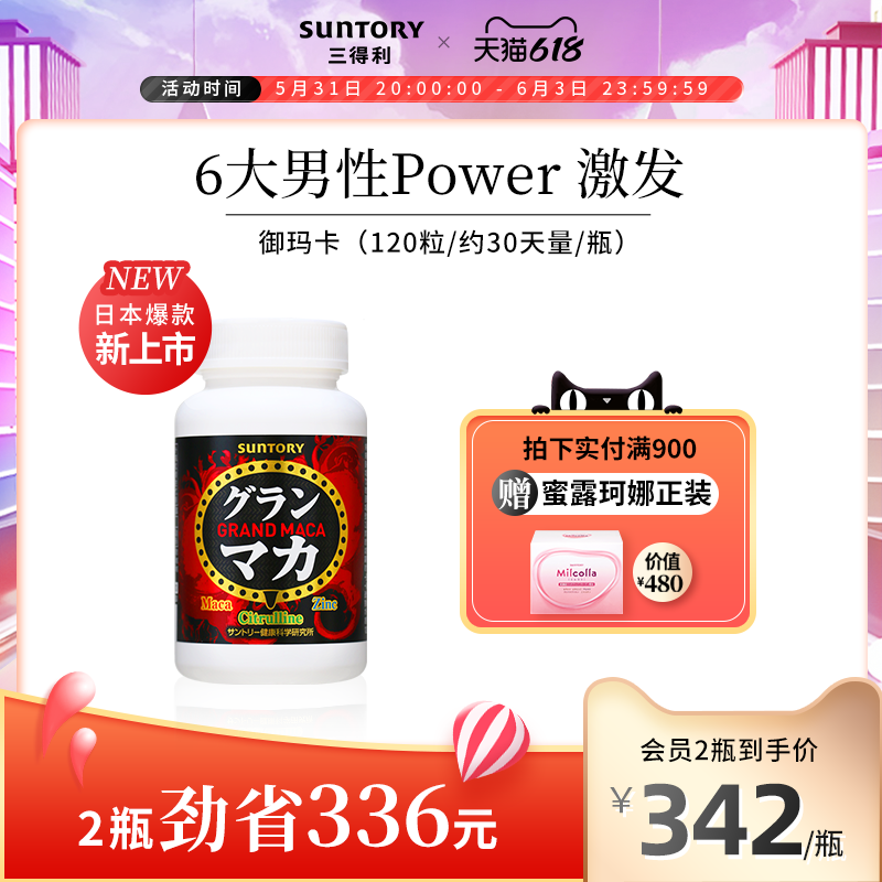 三得利玛咖男士雄风片玛卡成人释放活力日本进口男性保健品正品