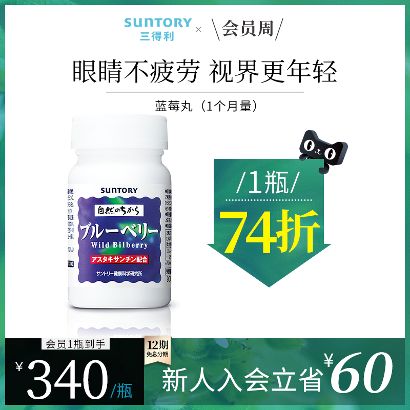 三得利蓝莓丸 日本进口越橘花青素虾青素维生素BEC胡萝卜素蓝光