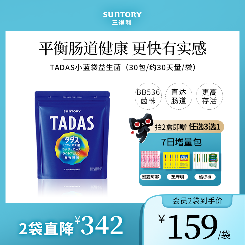 三得利益生菌双歧杆菌健康免疫力肠道大人调理肠胃营养品TADAS