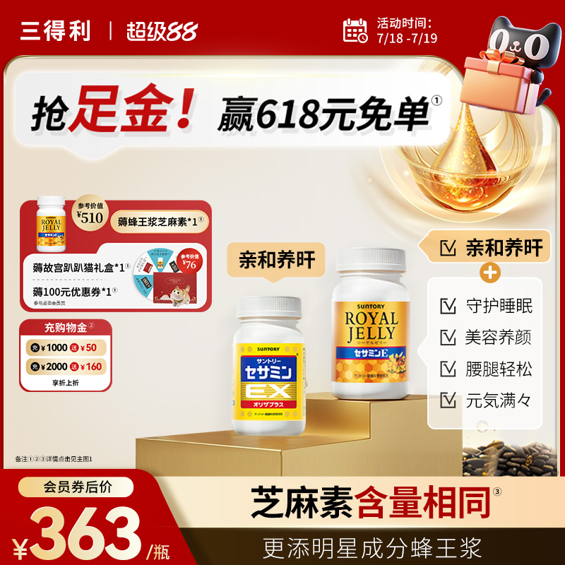 三得利芝麻素养肝片护肝片解酒