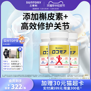 suntory三得利乐可步氨糖软骨素维骨力骨胶原膝盖关节宝进口正品