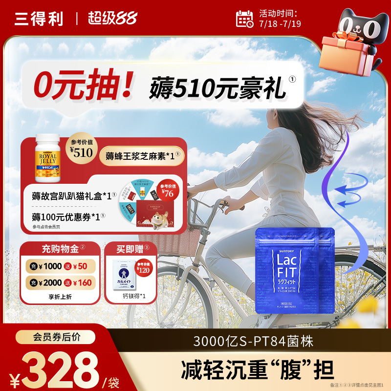 三得利乐可菲特益生菌乳酸菌润肠控脂调理肠道BB536囤2包