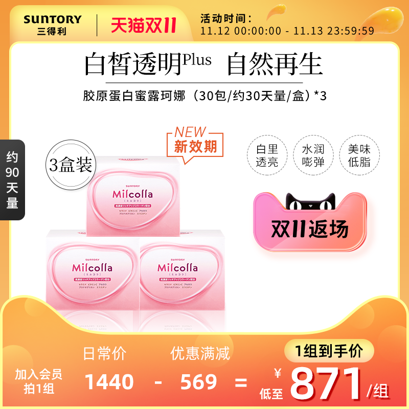 【约90天量】suntory三得利第四代蜜露珂娜高浓度胶原蛋白粉抗糖