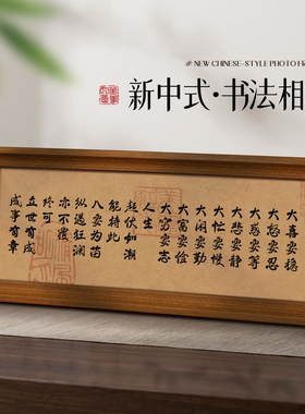 手写书法字画励志相框摆台