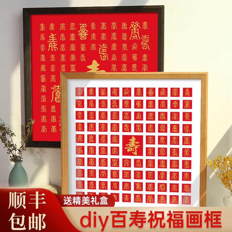 diy手工百寿图老年人祝寿生日礼物送老人奶奶外婆长辈实用的寿礼_虎窝淘