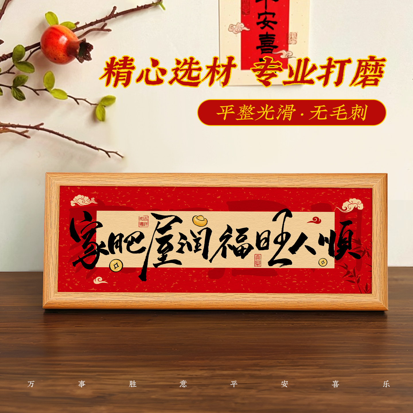 新中式祝福相框餐边柜摆画