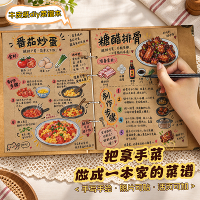 DIY菜谱手账本家庭个性点菜单