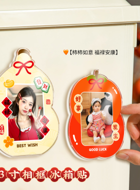 福禄安康来图定制亚克力冰箱贴