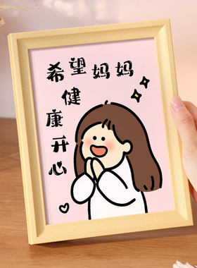 女神节相框母亲节创意节日礼物