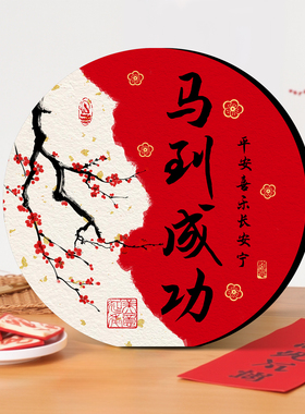 马到成功书法相框摆台装饰摆件