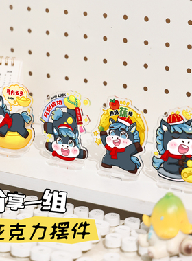 亚克力立牌马年趣味小摆件