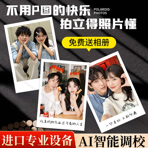 洗照片拍立得高清冲印定制