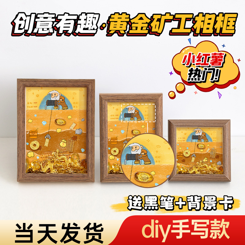 挖金矿相框收纳金条淘金摆件画框