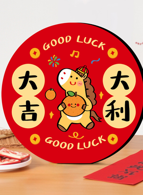 大吉大利新年书法摆台相框