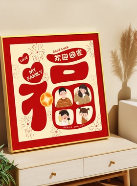 欢迎回家书法创意相框玄关柜摆件