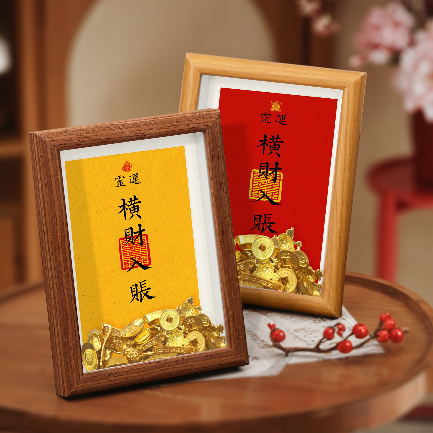 横财入账祝福装饰摆件工作室装饰画书法喜庆桌面相框摆台招财字画