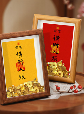 新中式元宝装饰相框客厅摆画