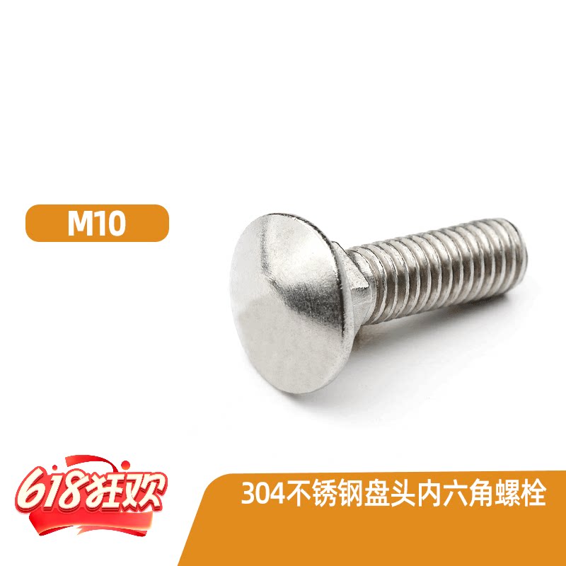 m10m12 304不锈钢半圆头方颈螺栓马车螺丝货架螺钉螺杆gb12紧固件