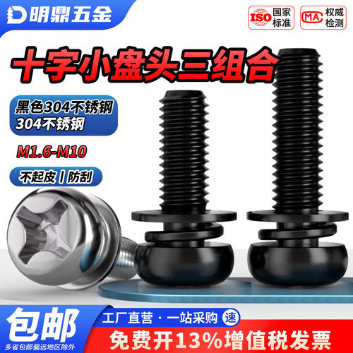 MD304不锈钢圆头十字盘三