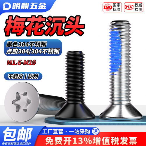 MD黑色304不锈钢沉头内梅