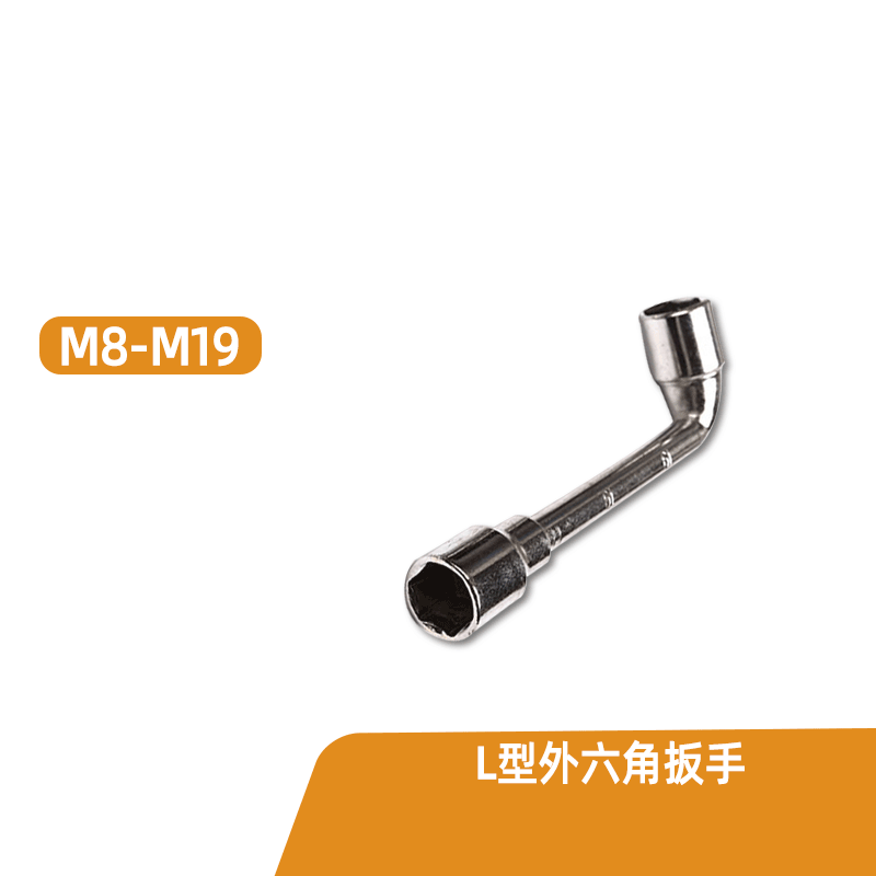 M8-M19 外六角扳手 L型扳手弯头双头扳手 穿孔穿心扁头套筒扳手