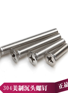 1/4-20 5/16-18 304不锈钢美标十字沉头螺钉美制平头螺丝ANSIB186