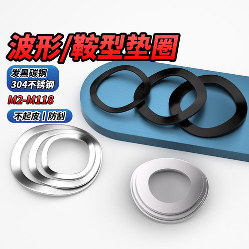 MD304不锈钢发黑碳波形垫