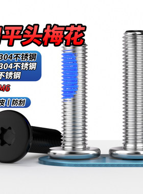 MD黑色304不锈钢点胶内梅花CM扁平头薄头数码螺丝螺钉M2M3M4M5M6