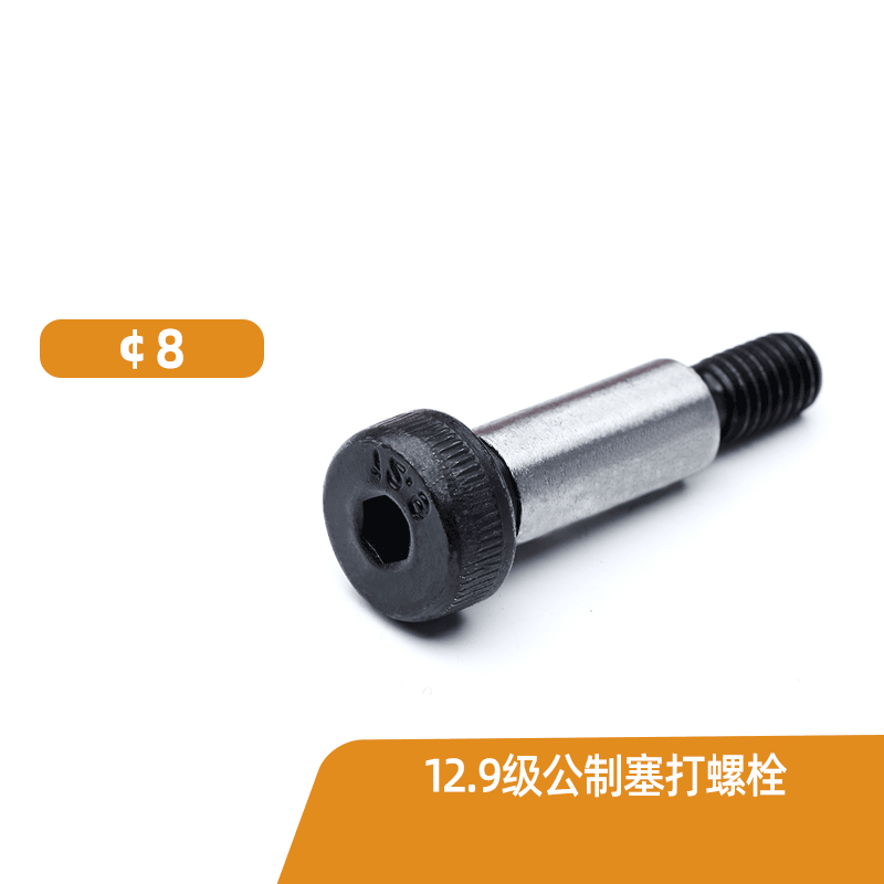 ￠8 12.9级高强度公制塞打螺丝凸肩螺钉轴肩螺栓等高滚花内六角