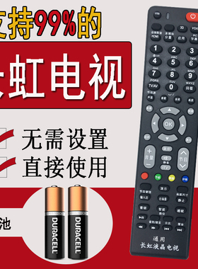 长虹电视遥控器 万能 通用型号款原装液晶RK60B RL89AB 78A B800