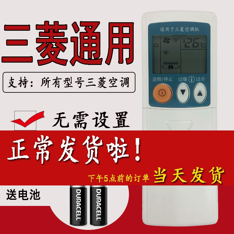 原装三菱空调遥控器万能通用型号电机KD06ES KP3BS/AS RYD502A006