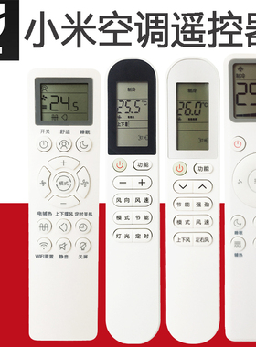 小米空调遥控器通用大1匹1.5智能变频KFR-26GW/V1A1 35GW/N1C1 V3