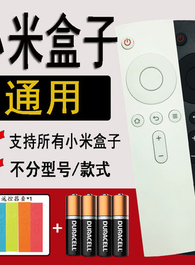 小米盒子通用遥控器1234代MDZ-15/18/05/06/16/09-AA A增强版迷你