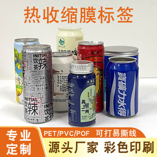 易拉罐热缩膜定制pet哑光薄膜pvc
