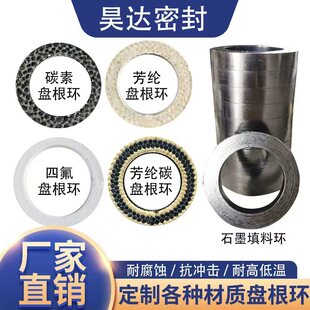 阀门水泵芳纶碳素四氟盘根圈柔性石墨填料环耐高温高压耐磨密封垫
