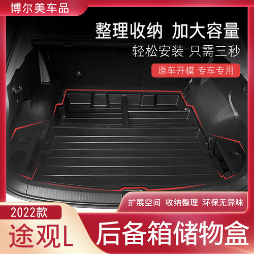 17-24款大众途观L后备箱储物置物盒 中央扶手箱储物收纳盒5座改装