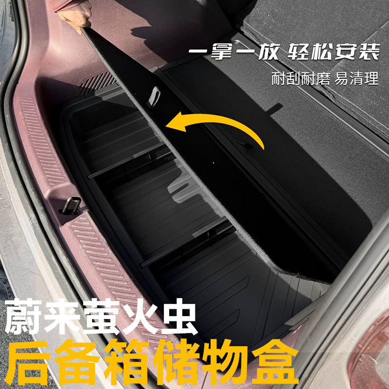 25蔚来萤火虫后备箱改装收纳盒