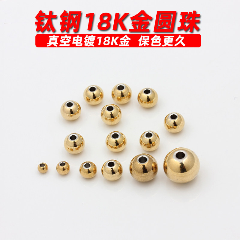 不褪色钛钢镀真金18K金圆珠光面珠子小隔珠手链项链散珠diy配件,饰品/流行首饰/时尚饰品新,其他DIY饰品配件,淘宝优惠券,粉丝福利购,淘宝优惠卷